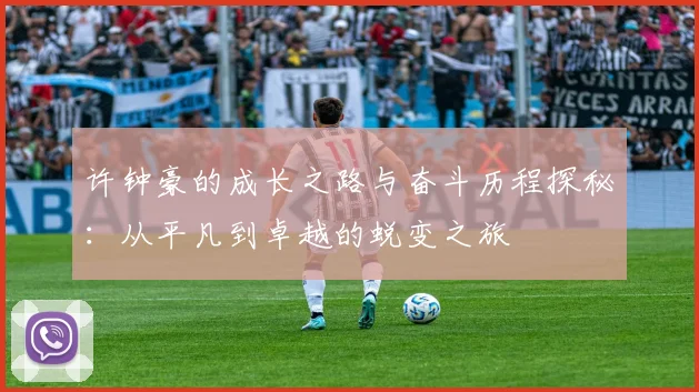 罗马与国米对决比分预测分析及赛前形势解析